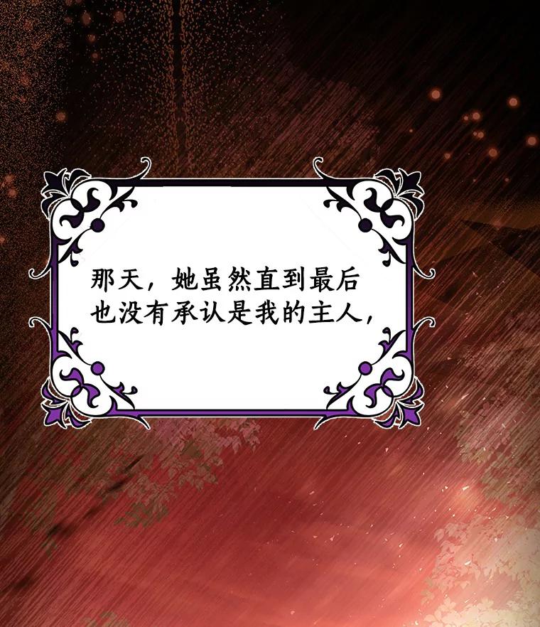 《成为主角的命定救星》41.瓦伦泰因商团 第27页