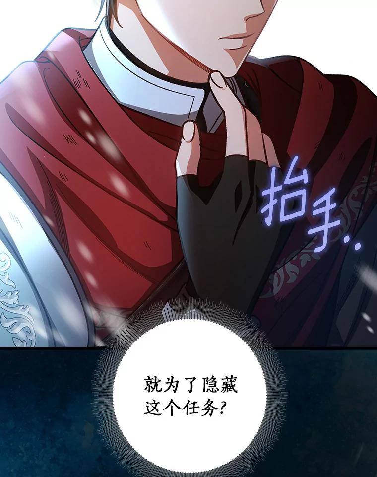 《成为主角的命定救星》41.瓦伦泰因商团 第72页