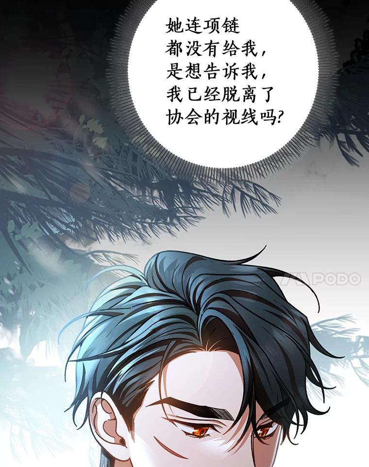 《成为主角的命定救星》41.瓦伦泰因商团 第71页