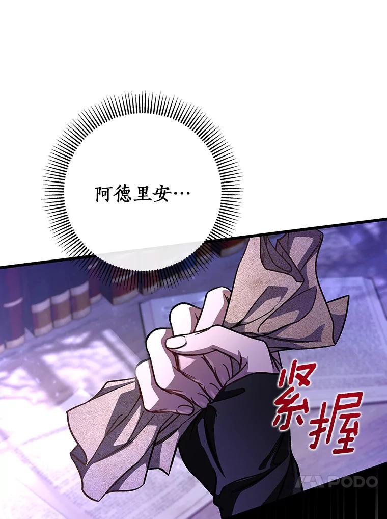 《成为主角的命定救星》41.瓦伦泰因商团 第102页