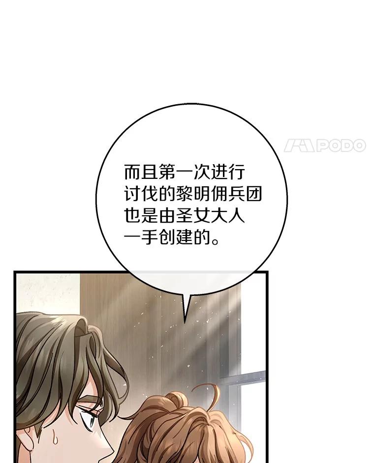 《成为主角的命定救星》41.瓦伦泰因商团 第8页