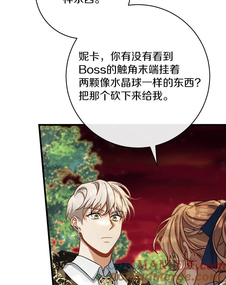 《成为主角的命定救星》44.成人仪式 第17页