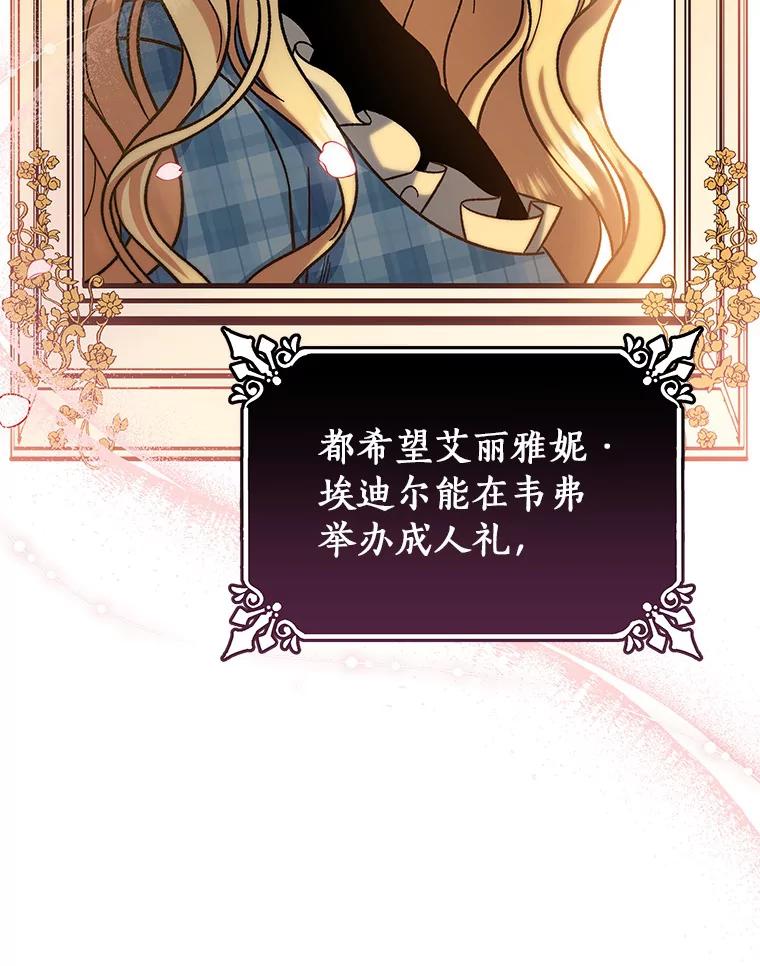 《成为主角的命定救星》44.成人仪式 第32页