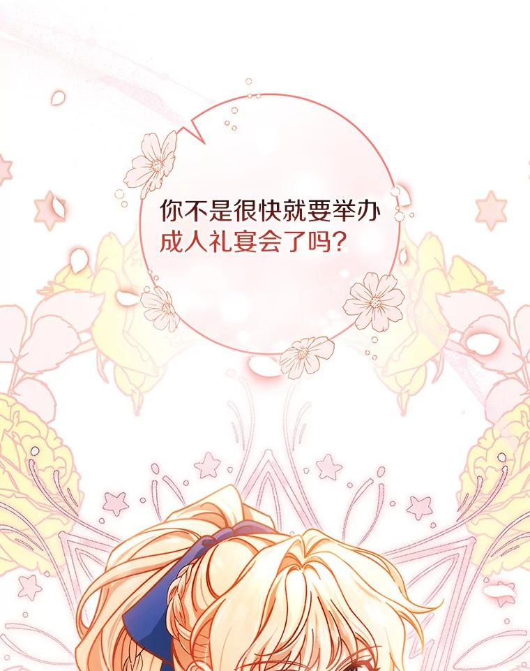 《成为主角的命定救星》44.成人仪式 第14页