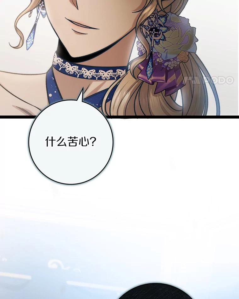 《成为主角的命定救星》44.成人仪式 第83页