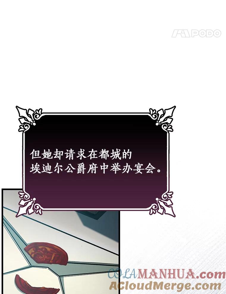 《成为主角的命定救星》44.成人仪式 第33页