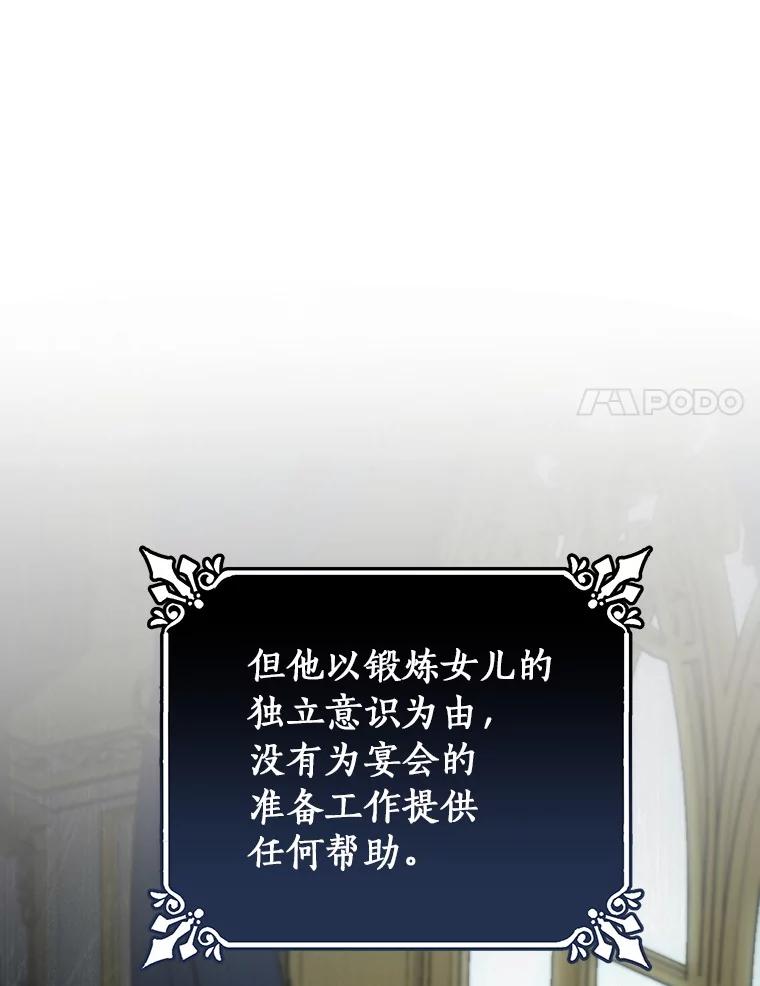 《成为主角的命定救星》44.成人仪式 第36页