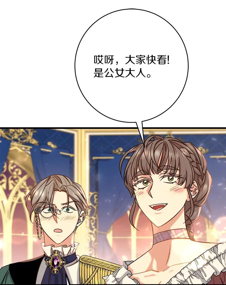 《成为主角的命定救星》44.成人仪式 第58页