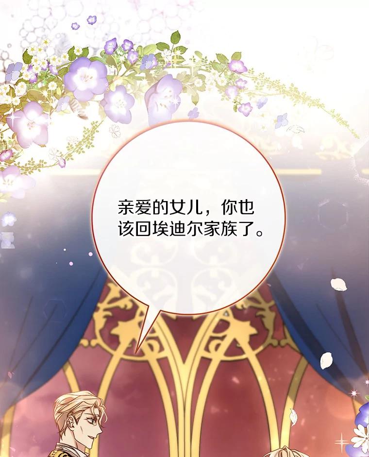 《成为主角的命定救星》44.成人仪式 第94页