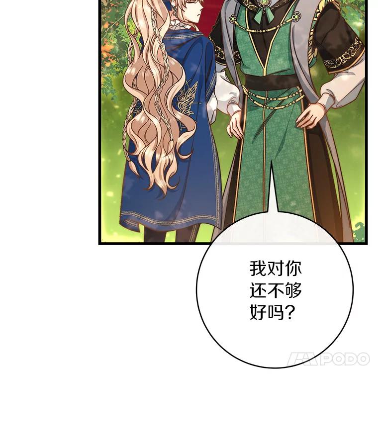 《成为主角的命定救星》44.成人仪式 第11页