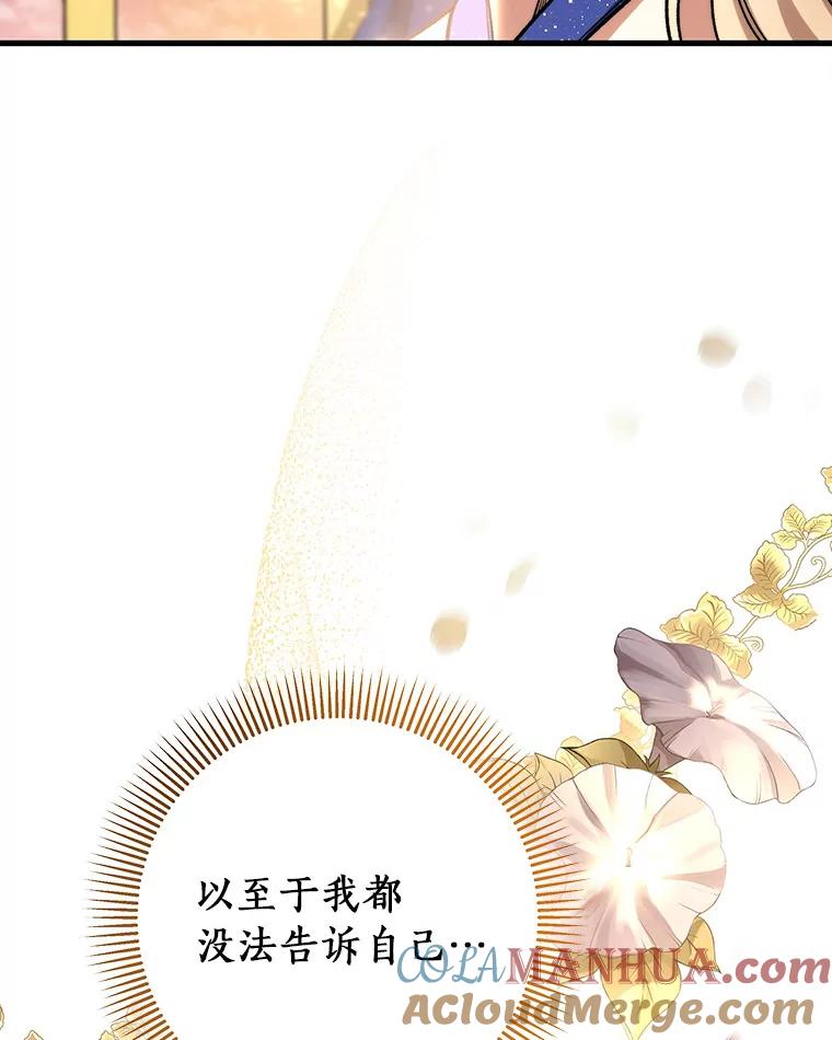 《成为主角的命定救星》44.成人仪式 第77页