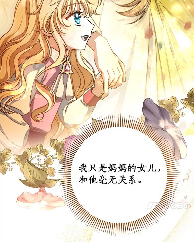 《成为主角的命定救星》44.成人仪式 第79页