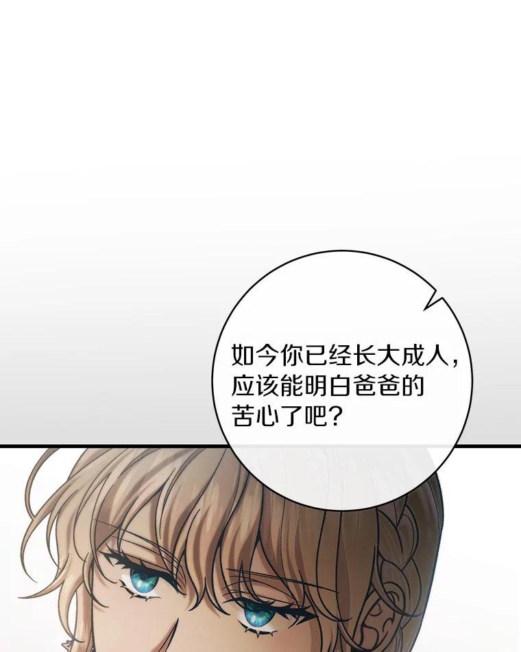 《成为主角的命定救星》44.成人仪式 第82页