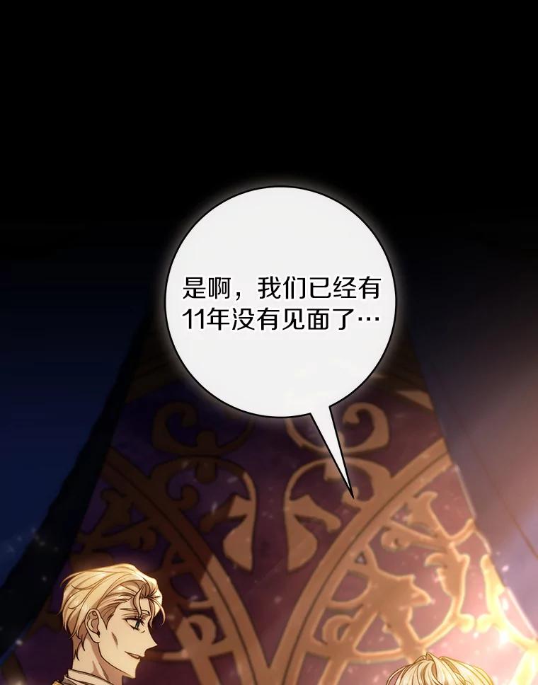 《成为主角的命定救星》44.成人仪式 第64页