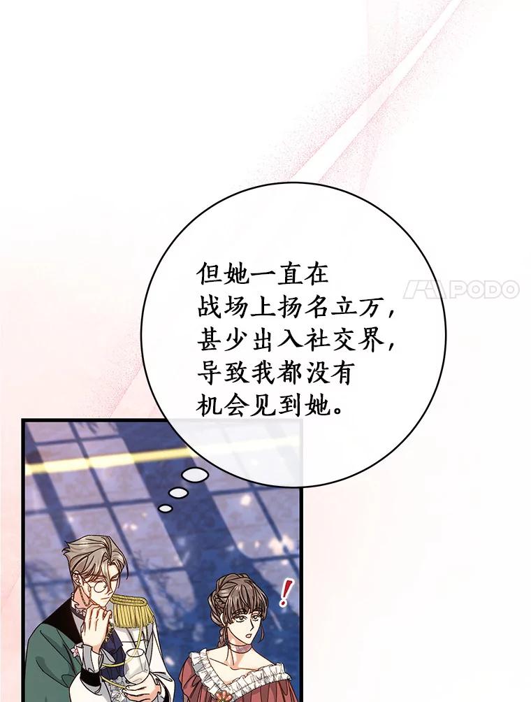 《成为主角的命定救星》44.成人仪式 第56页