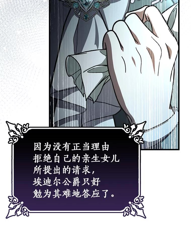 《成为主角的命定救星》44.成人仪式 第35页