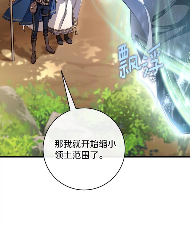 《成为主角的命定救星》44.成人仪式 第3页