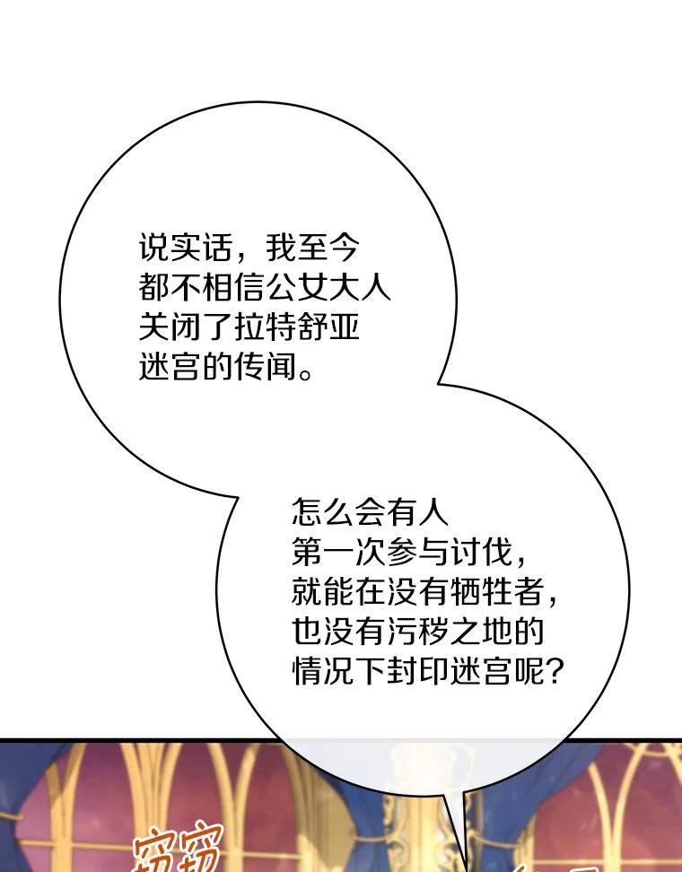 《成为主角的命定救星》44.成人仪式 第47页