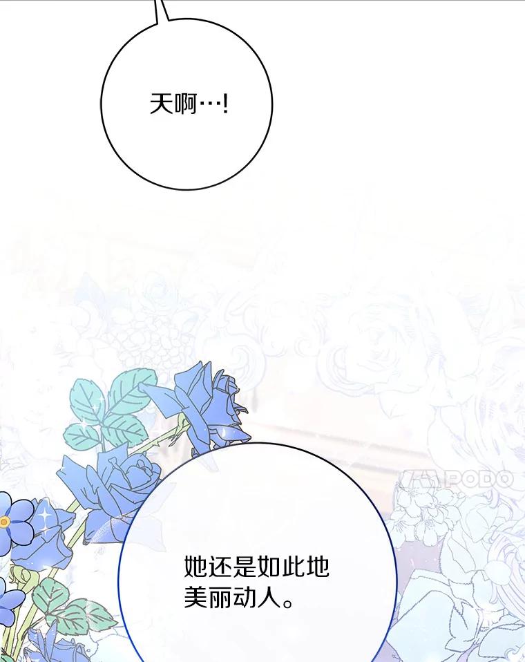 《成为主角的命定救星》44.成人仪式 第59页