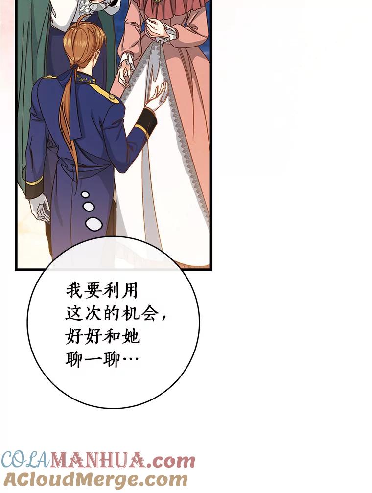 《成为主角的命定救星》44.成人仪式 第57页