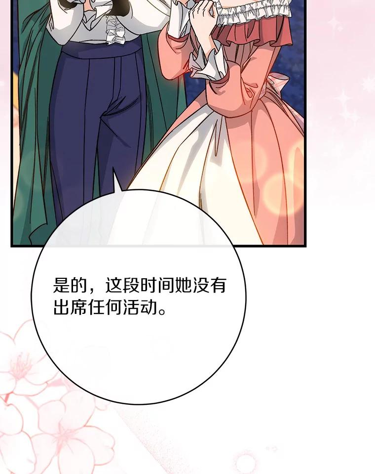 《成为主角的命定救星》44.成人仪式 第44页
