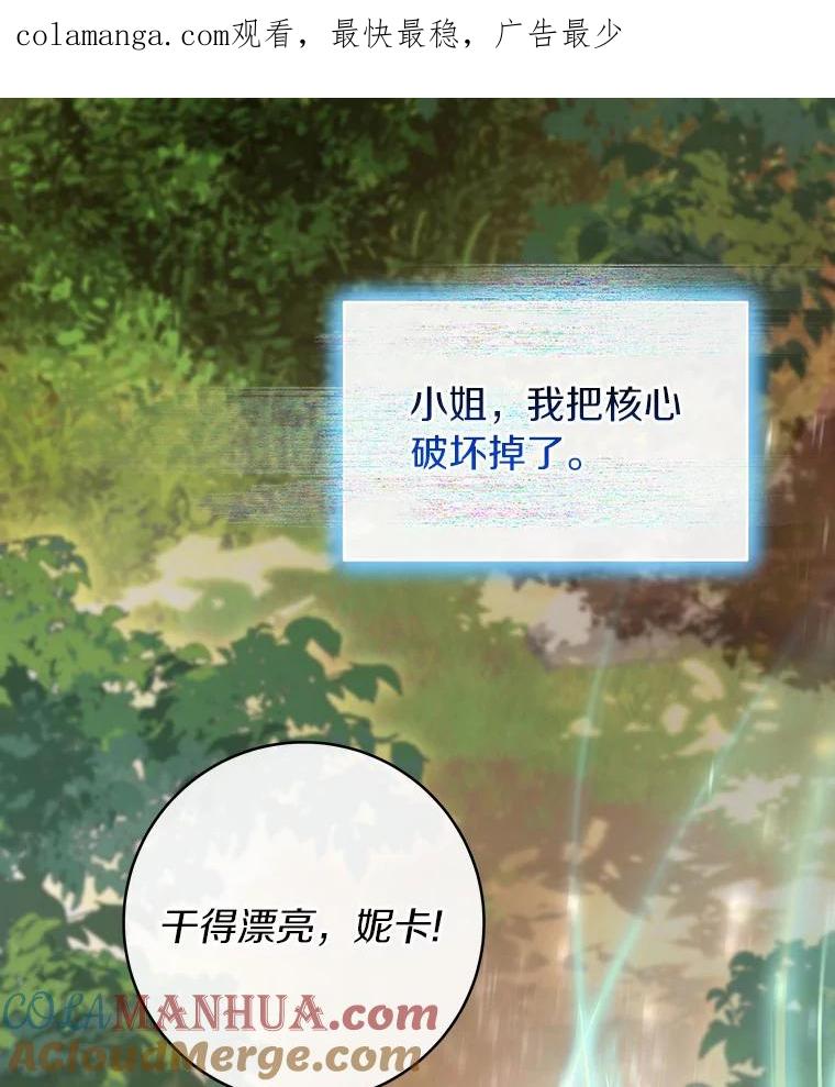 《成为主角的命定救星》44.成人仪式 第1页