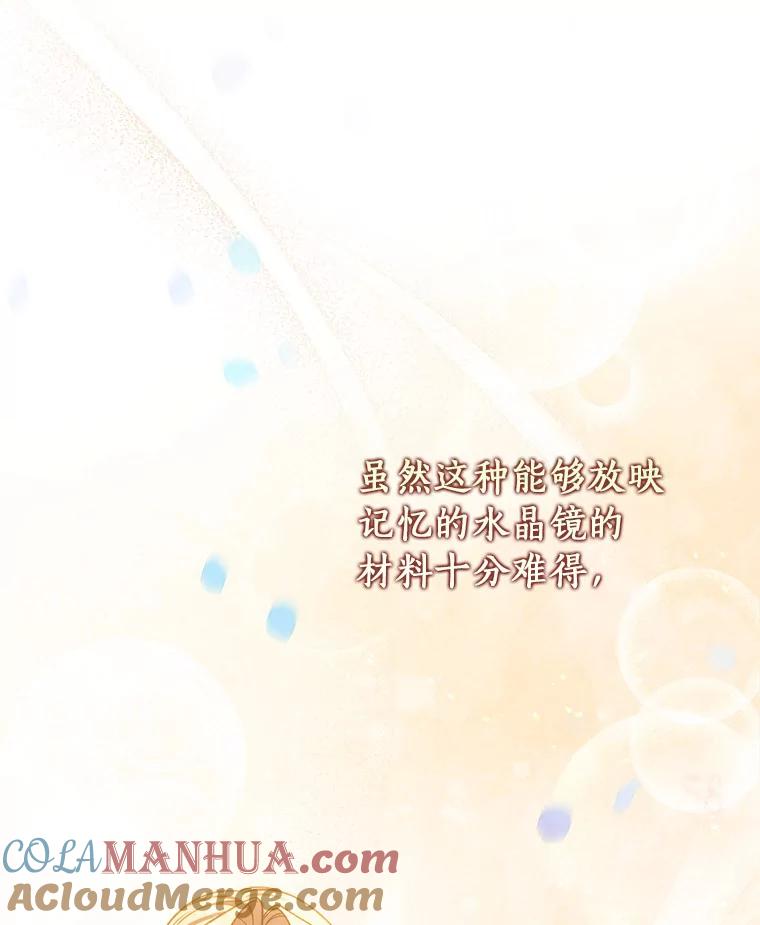 《成为主角的命定救星》44.成人仪式 第129页