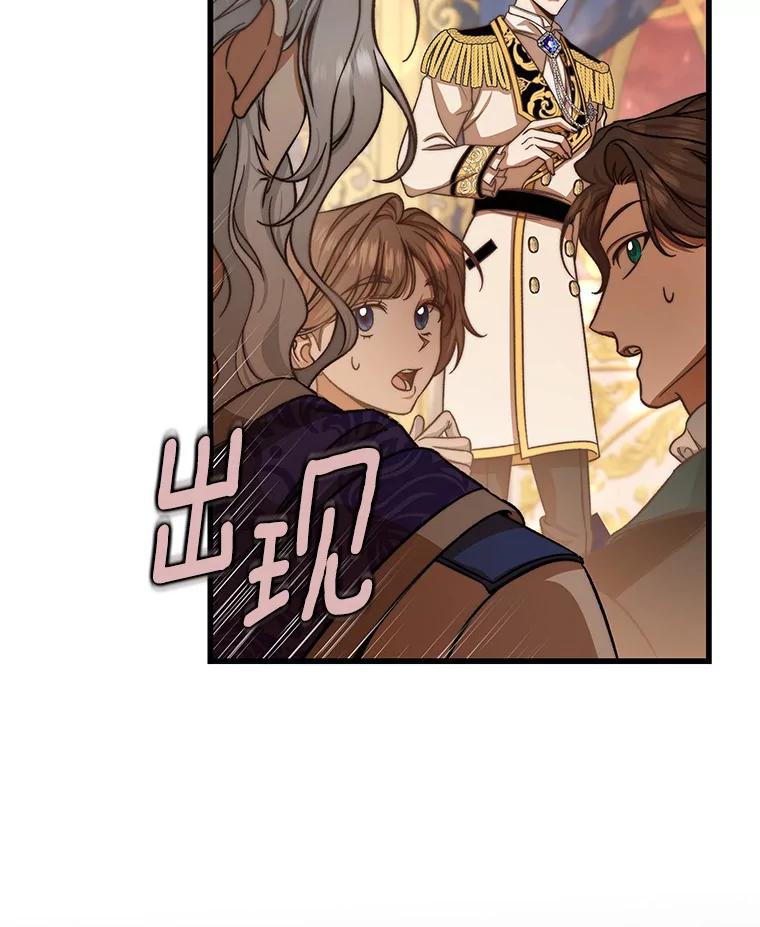 《成为主角的命定救星》44.成人仪式 第114页