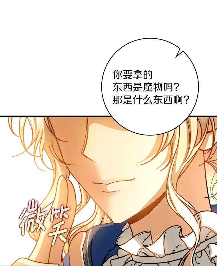 《成为主角的命定救星》44.成人仪式 第19页