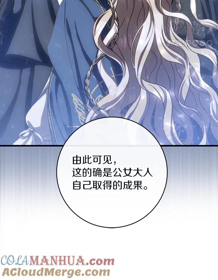 《成为主角的命定救星》44.成人仪式 第53页