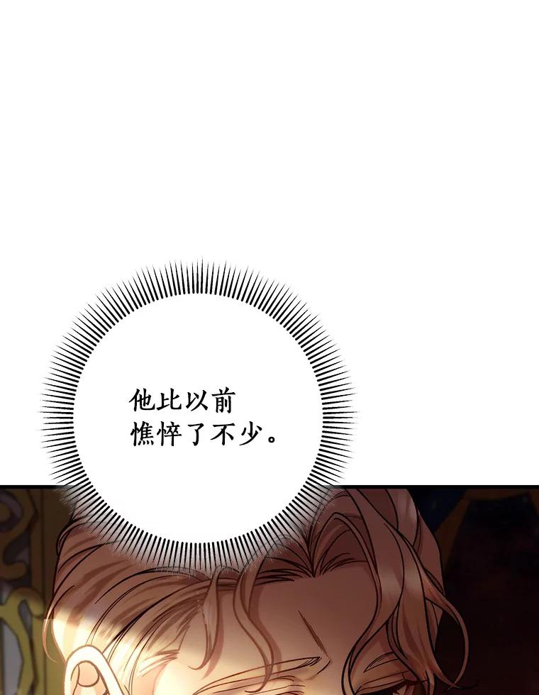 《成为主角的命定救星》44.成人仪式 第67页