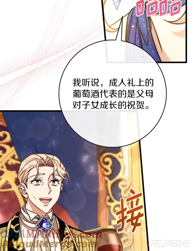《成为主角的命定救星》44.成人仪式 第97页