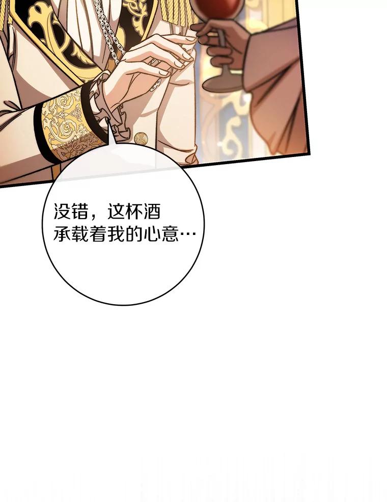 《成为主角的命定救星》44.成人仪式 第98页
