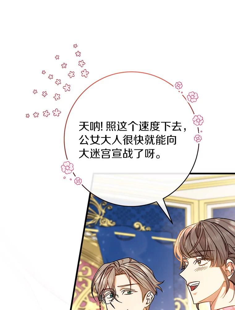 《成为主角的命定救星》44.成人仪式 第54页