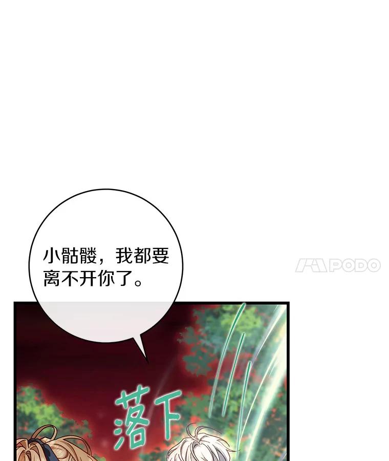 《成为主角的命定救星》44.成人仪式 第4页