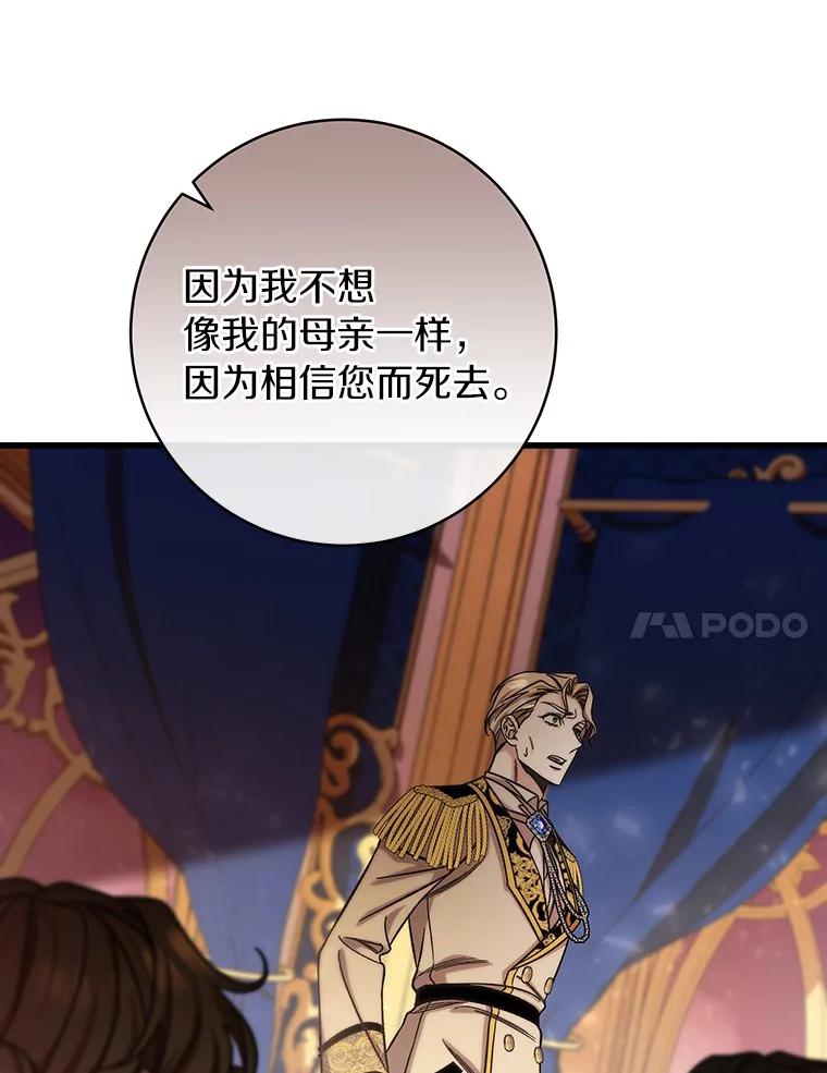 《成为主角的命定救星》44.成人仪式 第103页