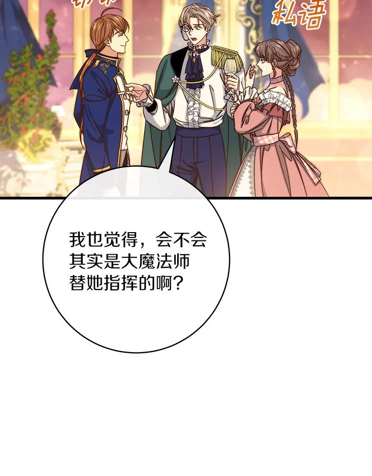 《成为主角的命定救星》44.成人仪式 第48页