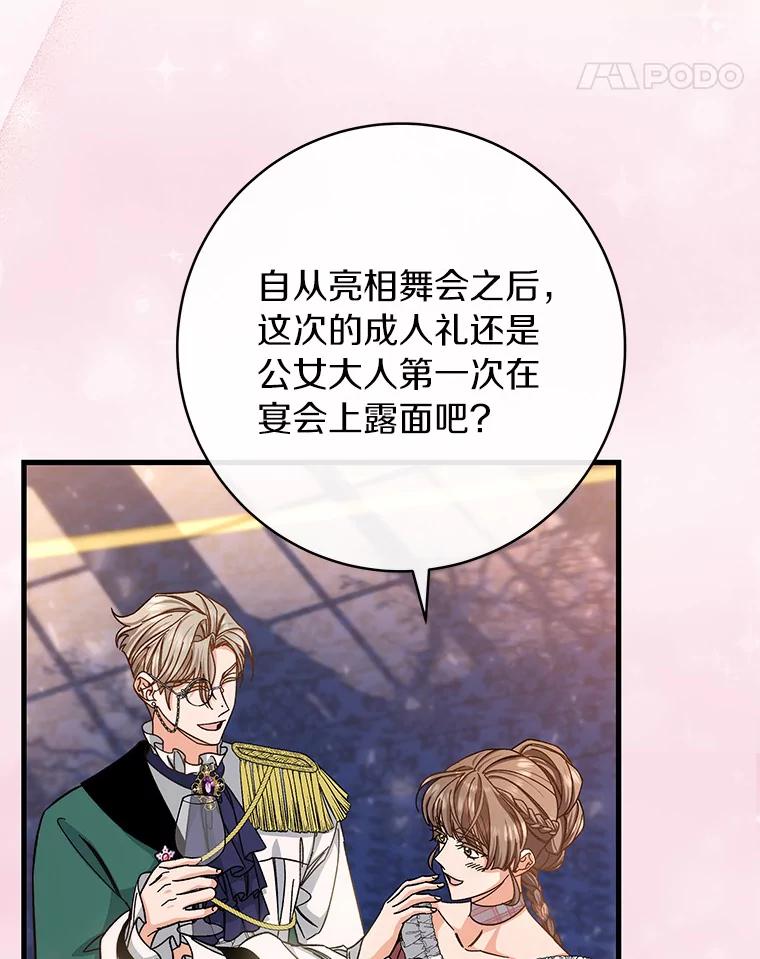 《成为主角的命定救星》44.成人仪式 第43页
