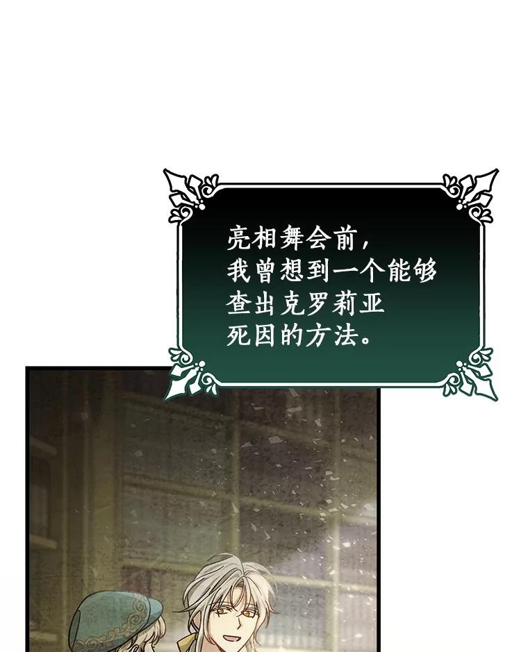 《成为主角的命定救星》44.成人仪式 第123页