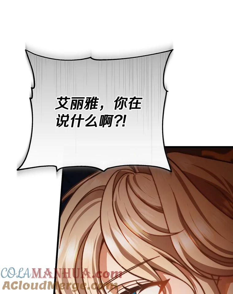 《成为主角的命定救星》44.成人仪式 第105页