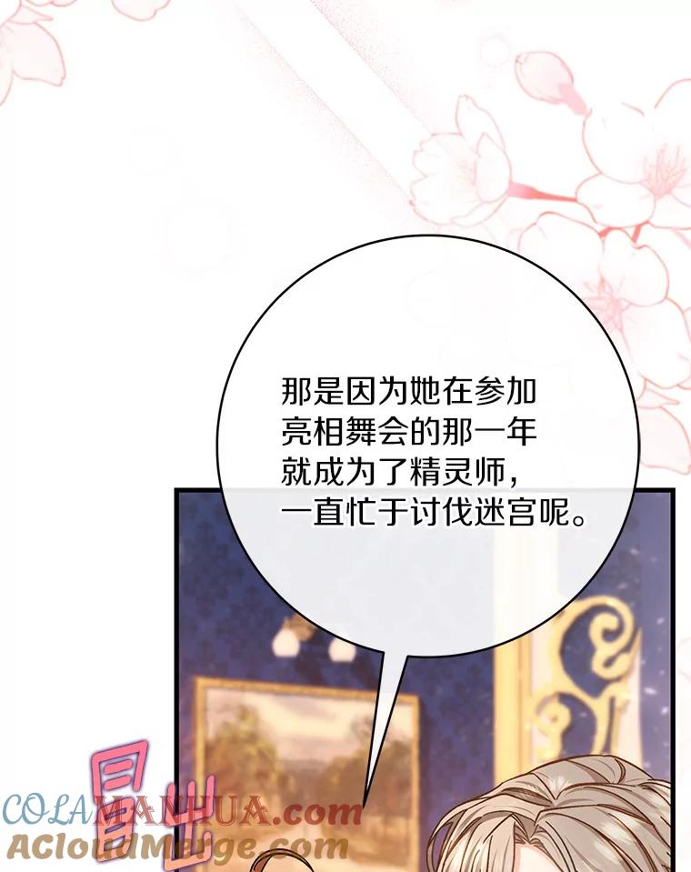 《成为主角的命定救星》44.成人仪式 第45页