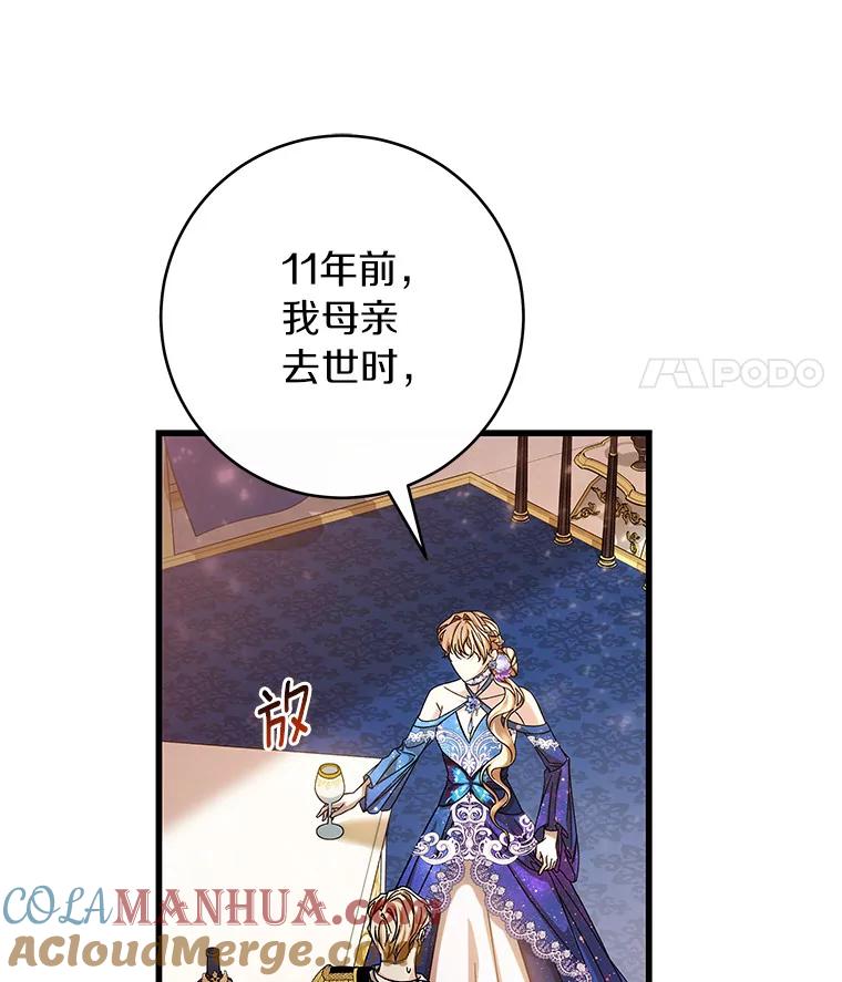 《成为主角的命定救星》44.成人仪式 第117页