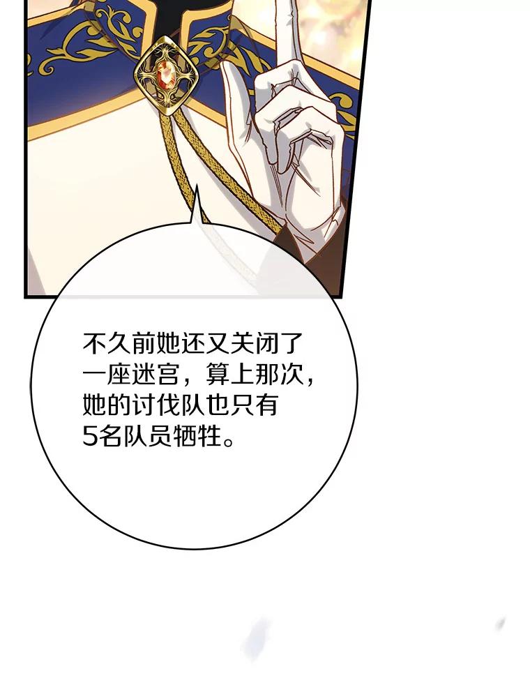 《成为主角的命定救星》44.成人仪式 第50页