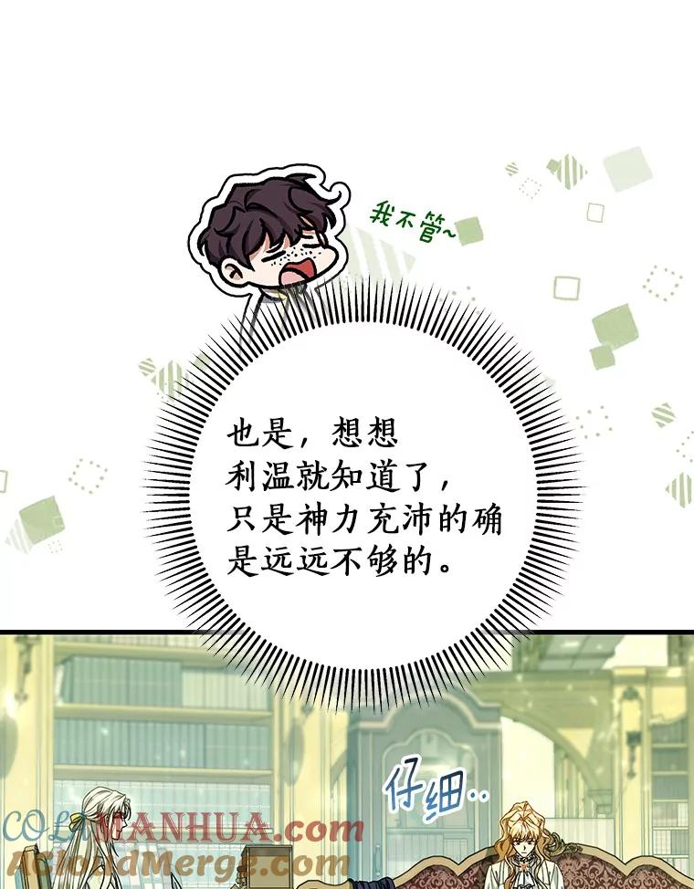 《成为主角的命定救星》47.忙碌生活 第129页