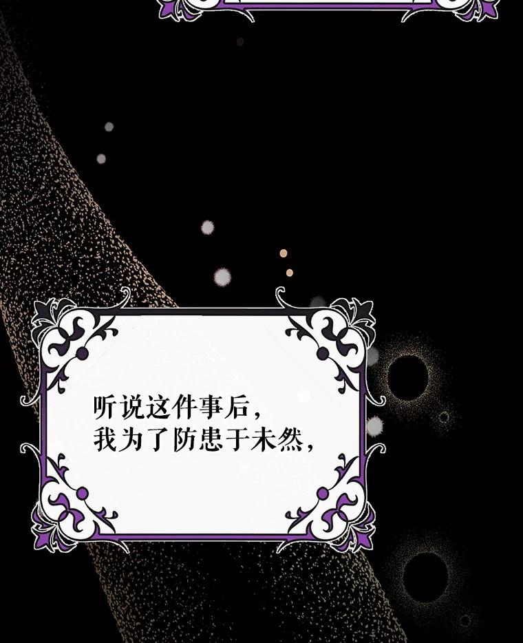 《成为主角的命定救星》47.忙碌生活 第31页