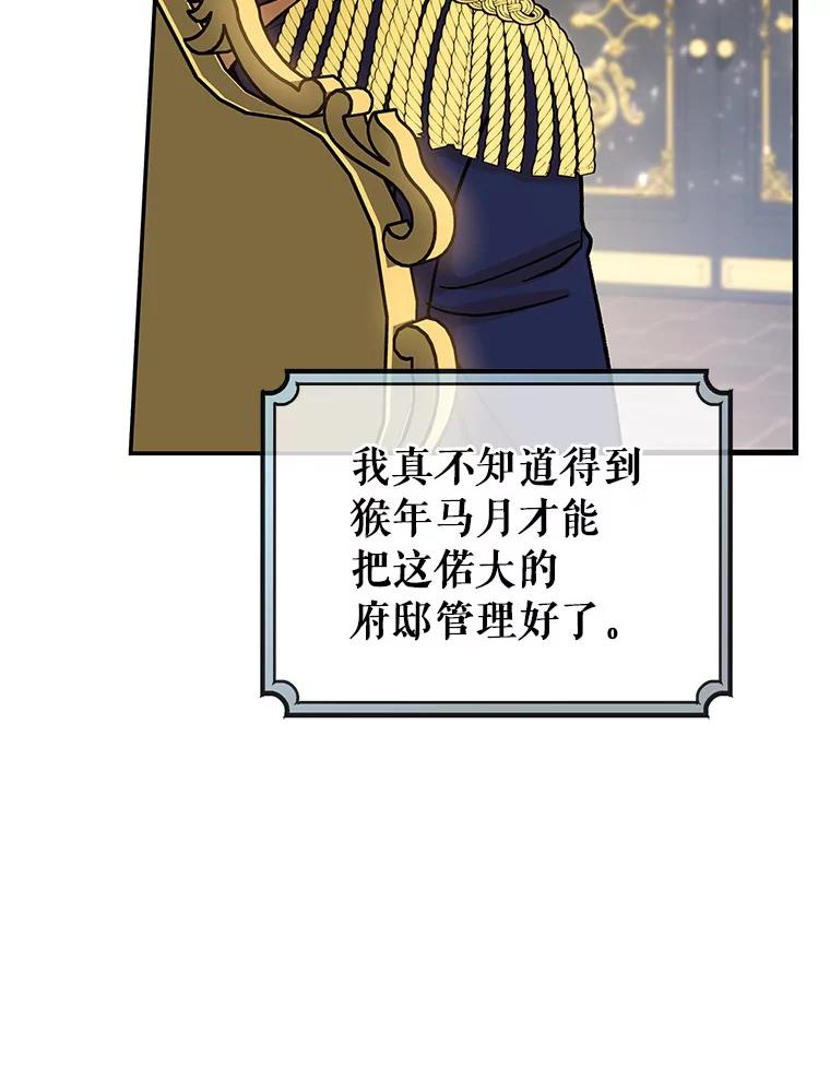 《成为主角的命定救星》47.忙碌生活 第11页