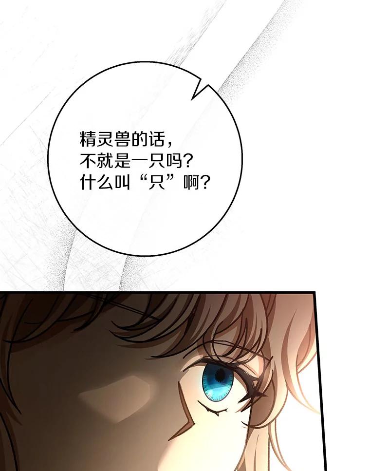 《成为主角的命定救星》47.忙碌生活 第76页
