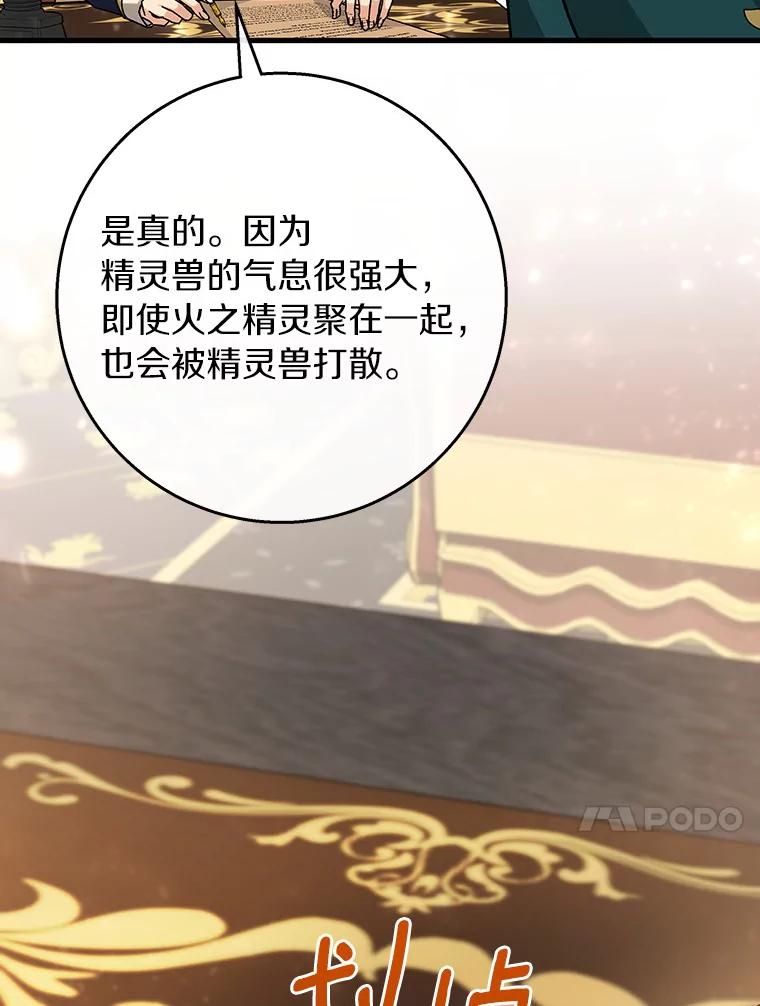 《成为主角的命定救星》47.忙碌生活 第68页