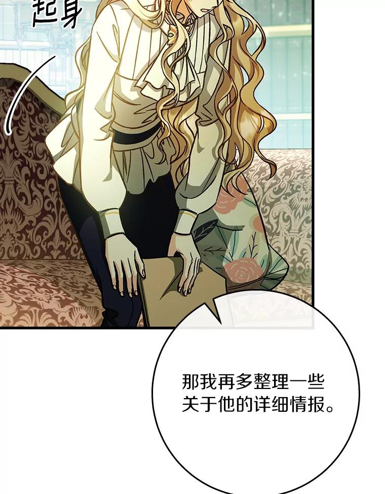 《成为主角的命定救星》47.忙碌生活 第132页