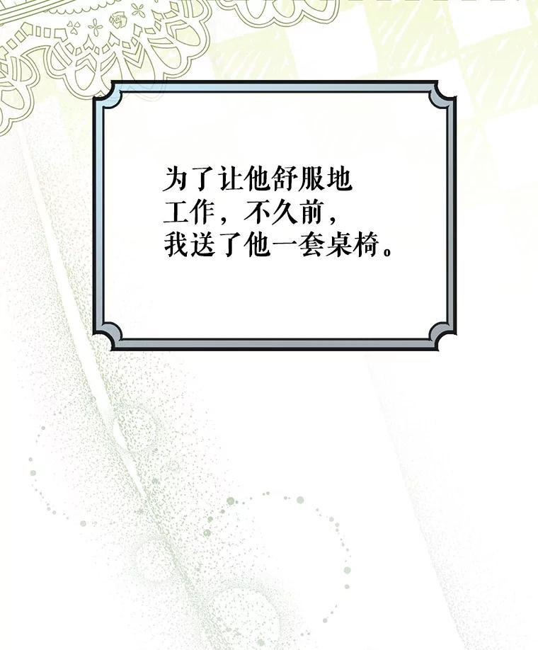 《成为主角的命定救星》47.忙碌生活 第104页